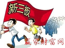 新三板交易規則