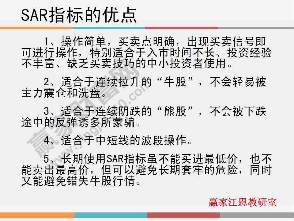 股票sar指標的優點