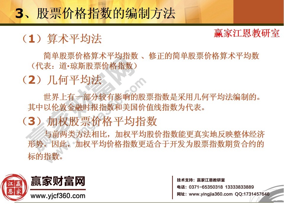 股票價格指數的編制方法