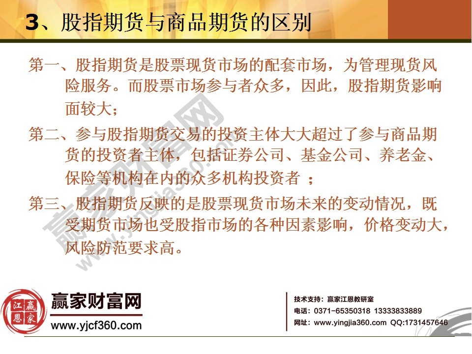 股指期貨與商品期貨的區別