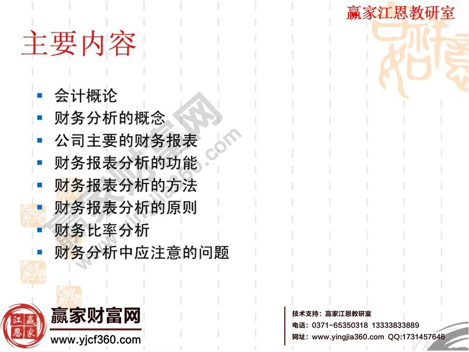 財務報表(報告)分析