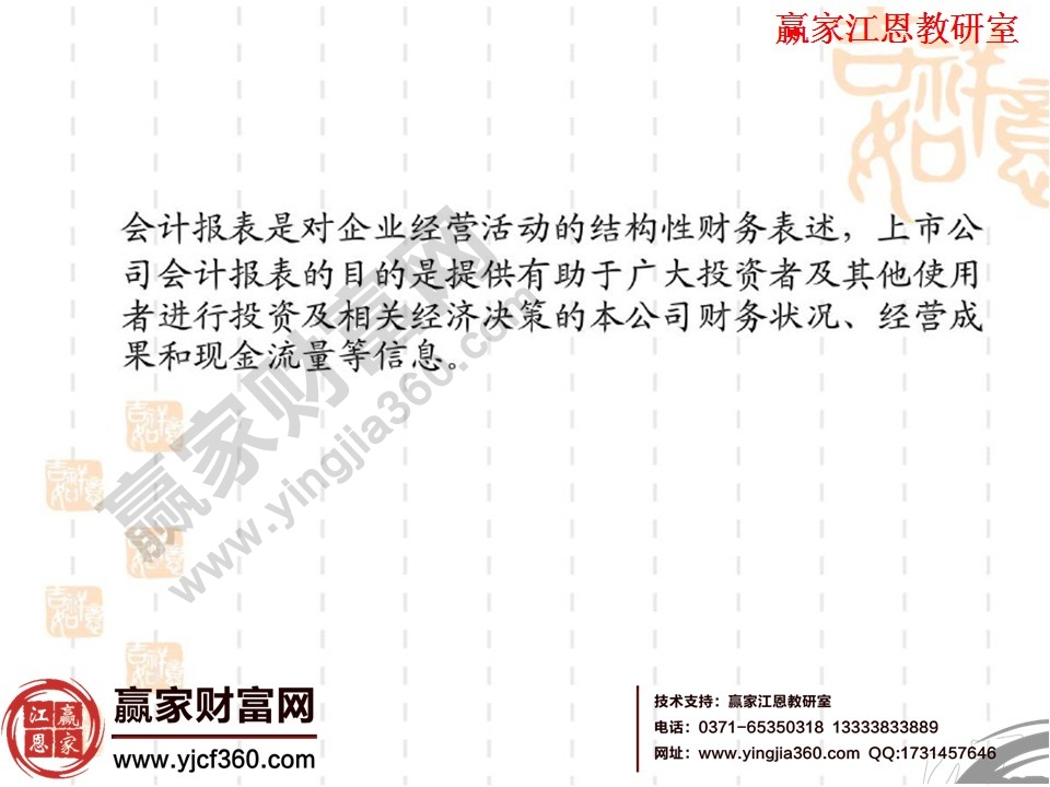 財(cái)務(wù)報(bào)表(報(bào)告)分析