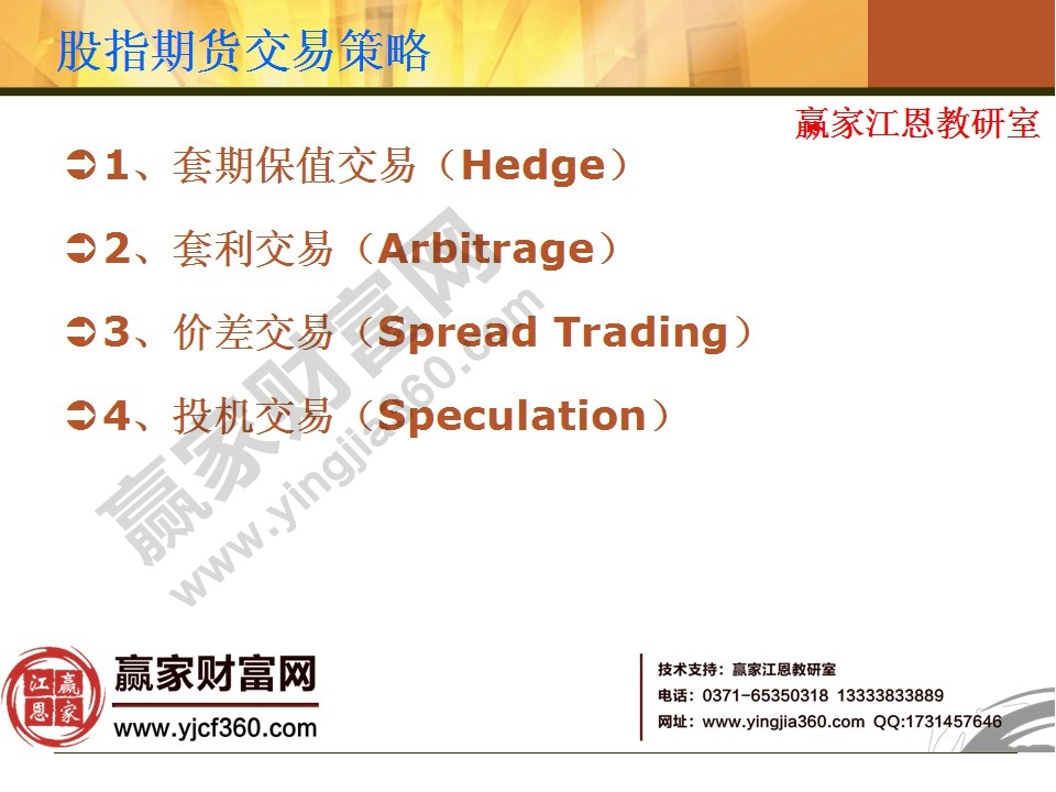 股指期貨基礎知識