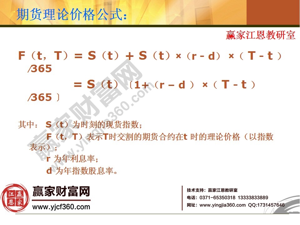 股指期貨基礎知識