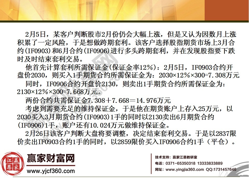 股指期貨基礎知識