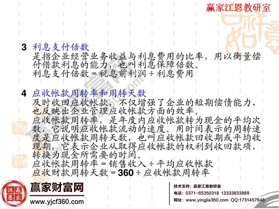 財(cái)務(wù)報(bào)表(報(bào)告)分析