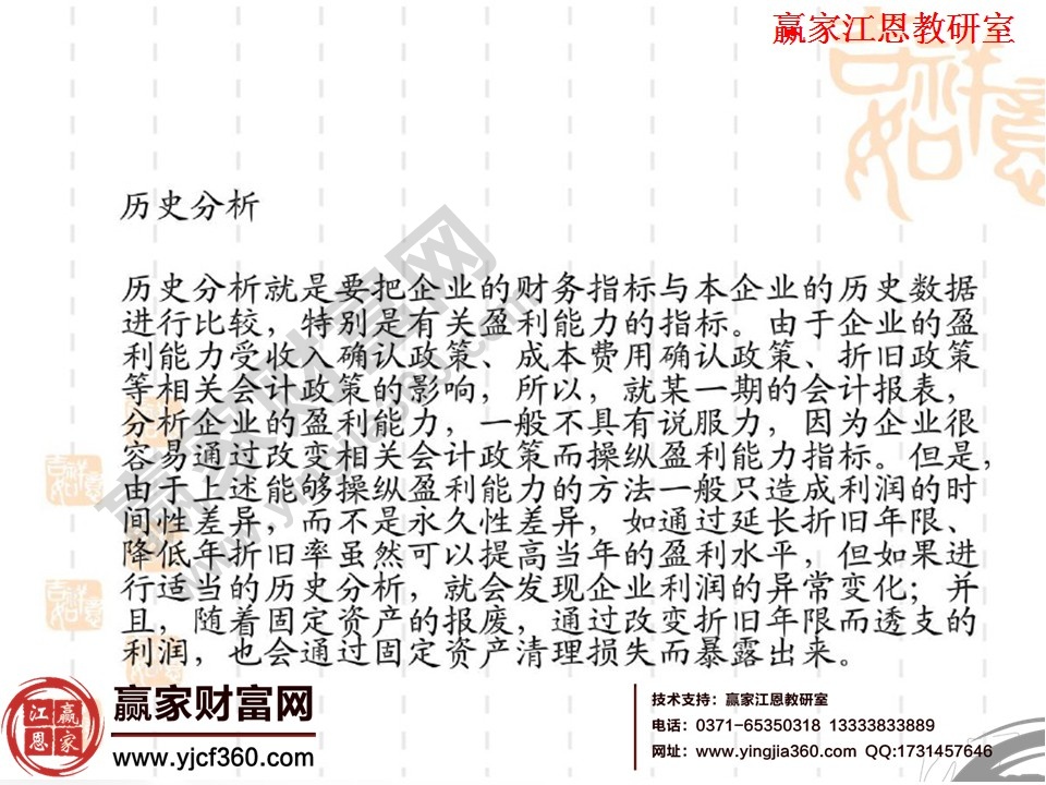 財務分析的基本方法