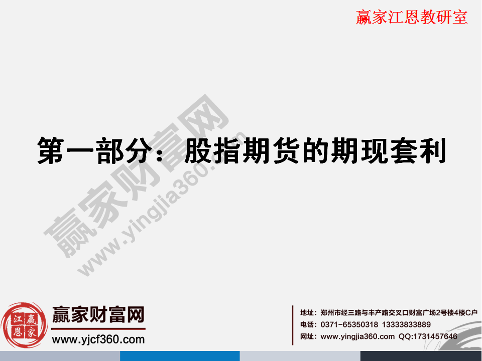 股指期貨期現套利