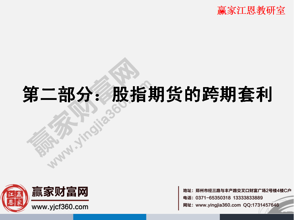 股指期貨基礎知識