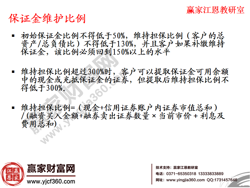 保證金維護比例