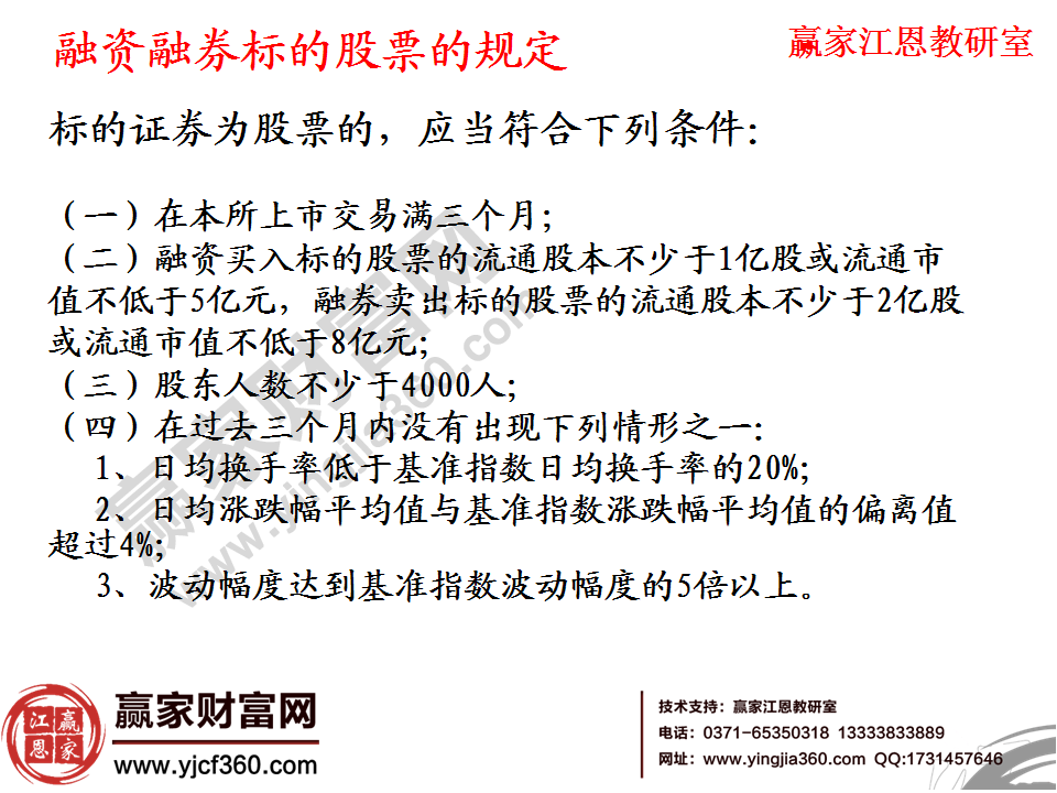 標的股票的規定