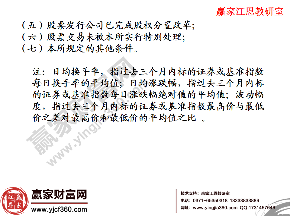 標的股票的規定