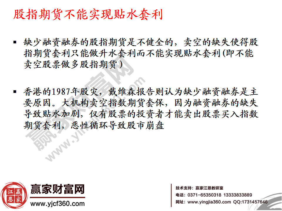 股指期貨不能實現貼水套利