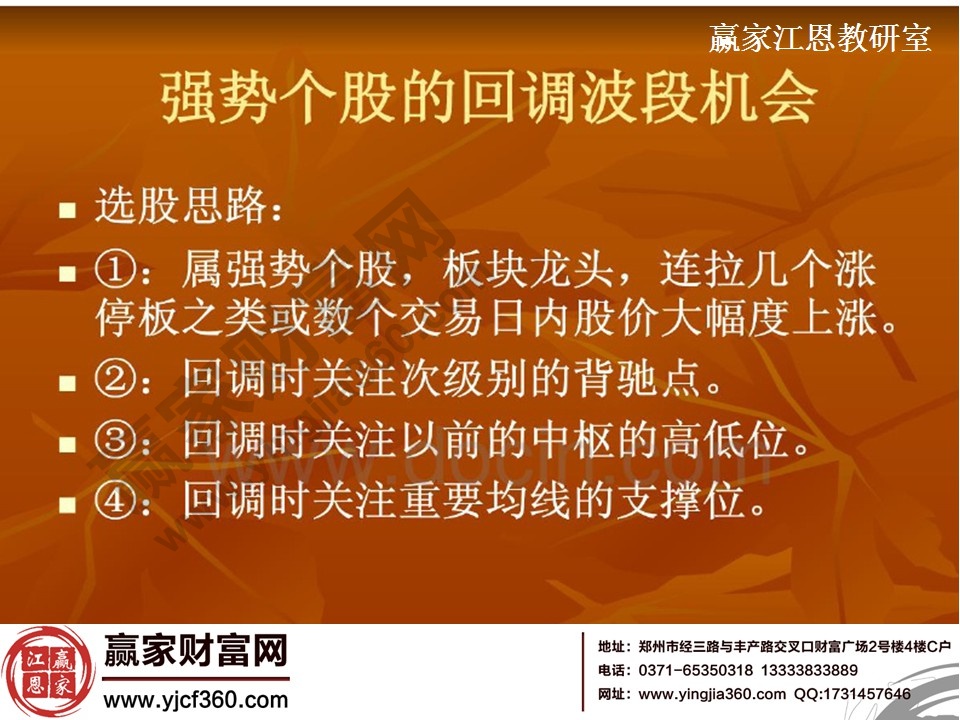 強勢個股的回調