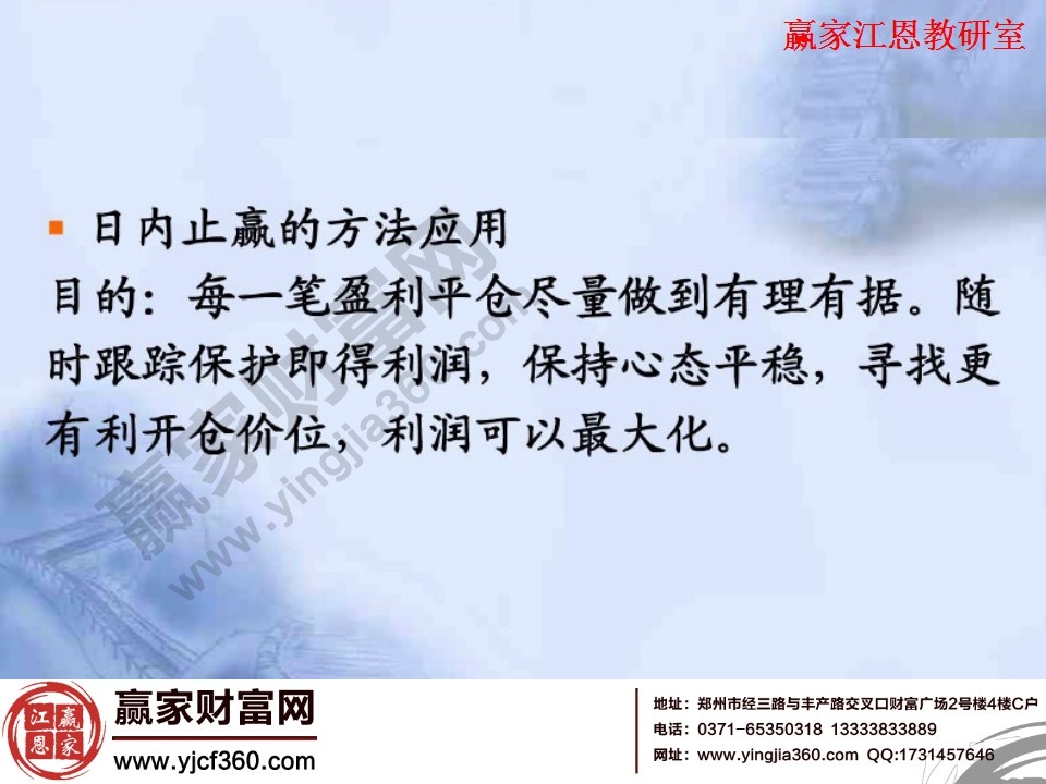 日內止贏的方法