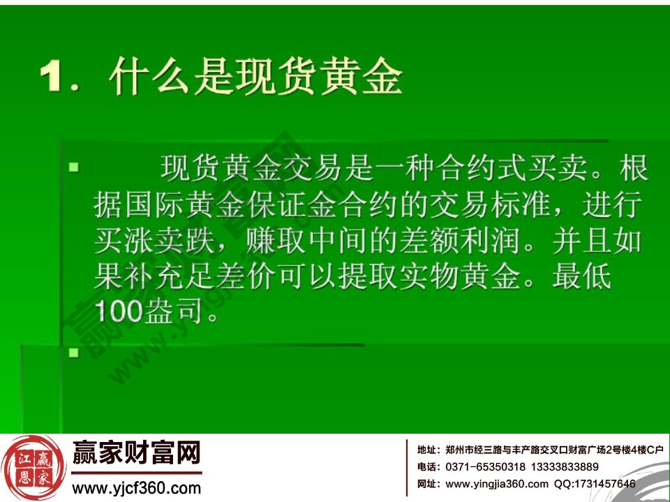 什么是現貨黃金