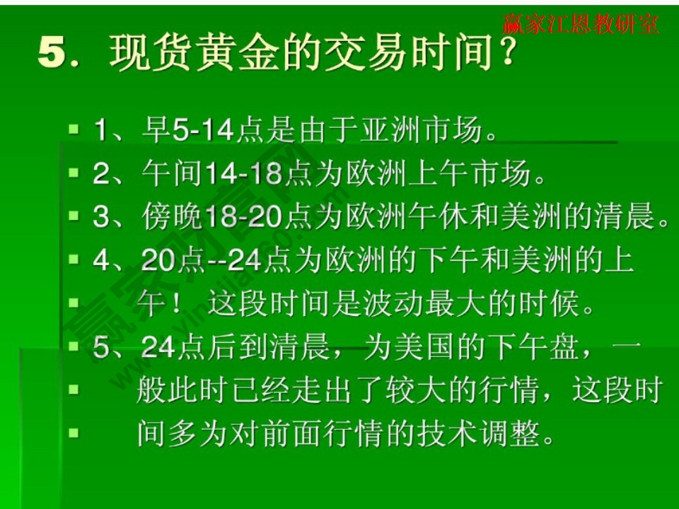 現貨黃金的交易時間