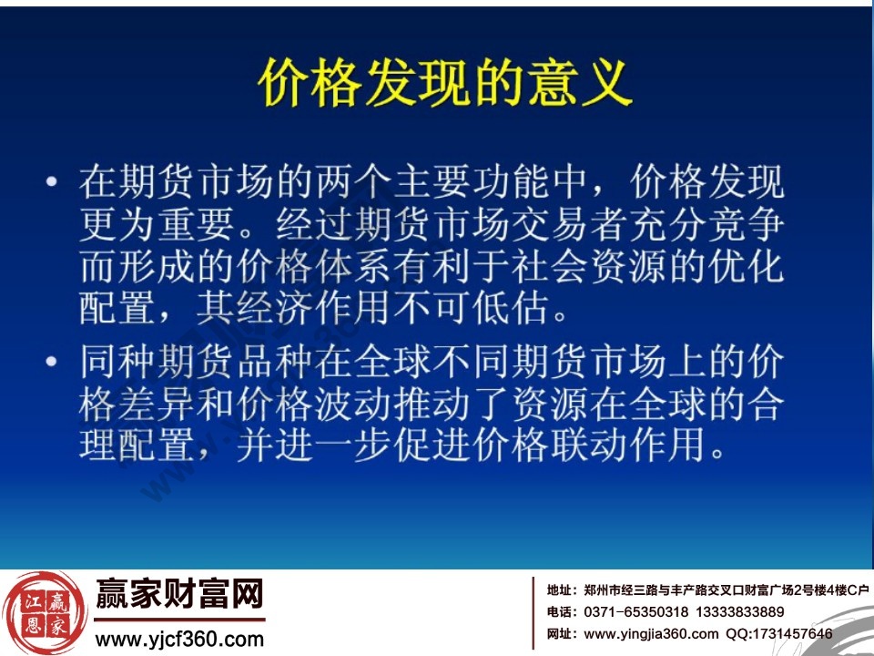 期貨市場中價格發現功能的意義