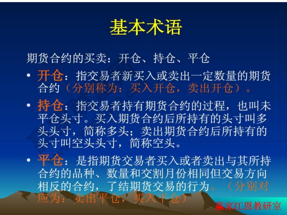 期貨市場中你必須要知道的基本術語