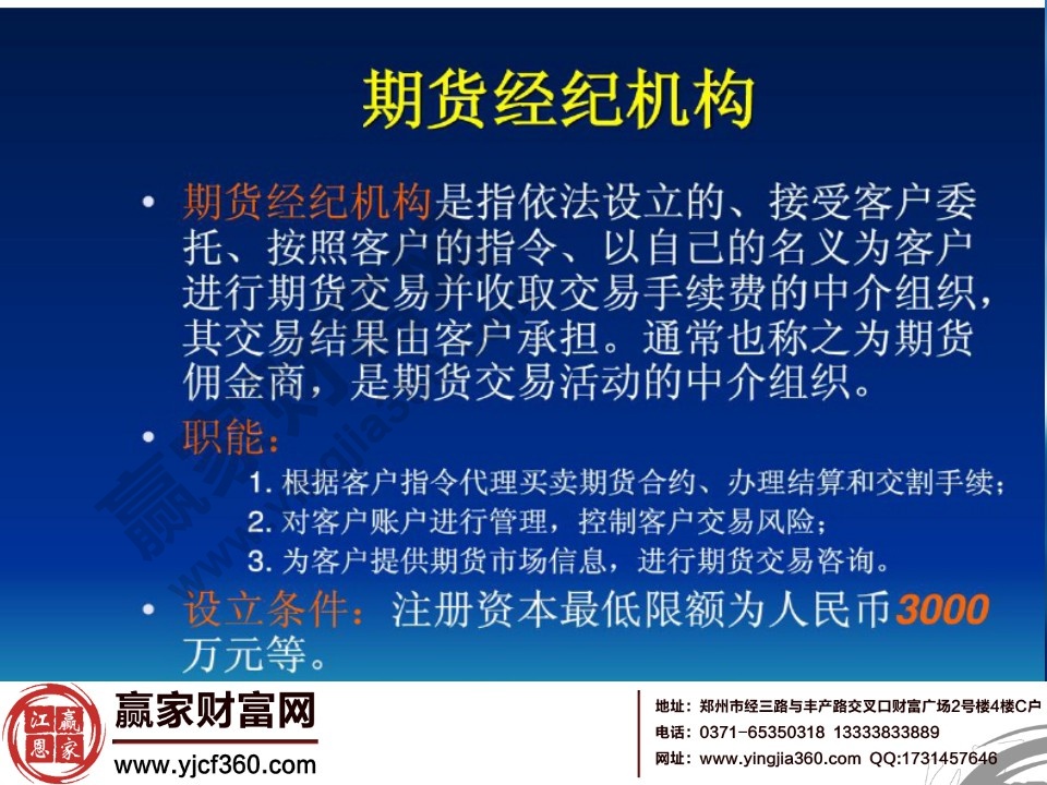 期貨經紀結構的功能介紹