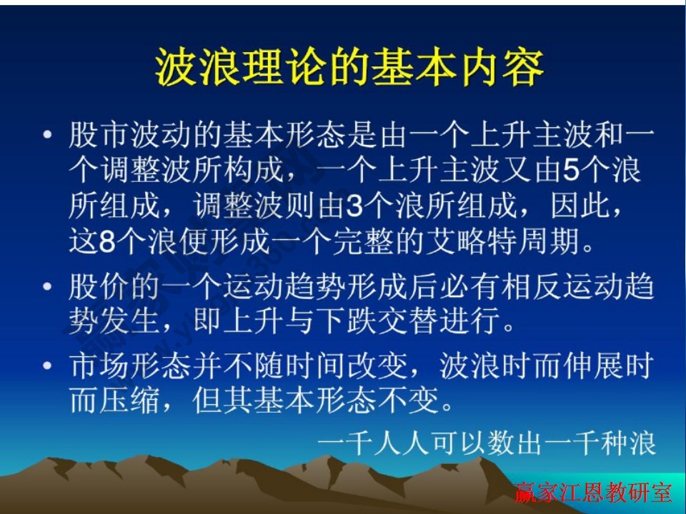 波浪理論的基本內容講解