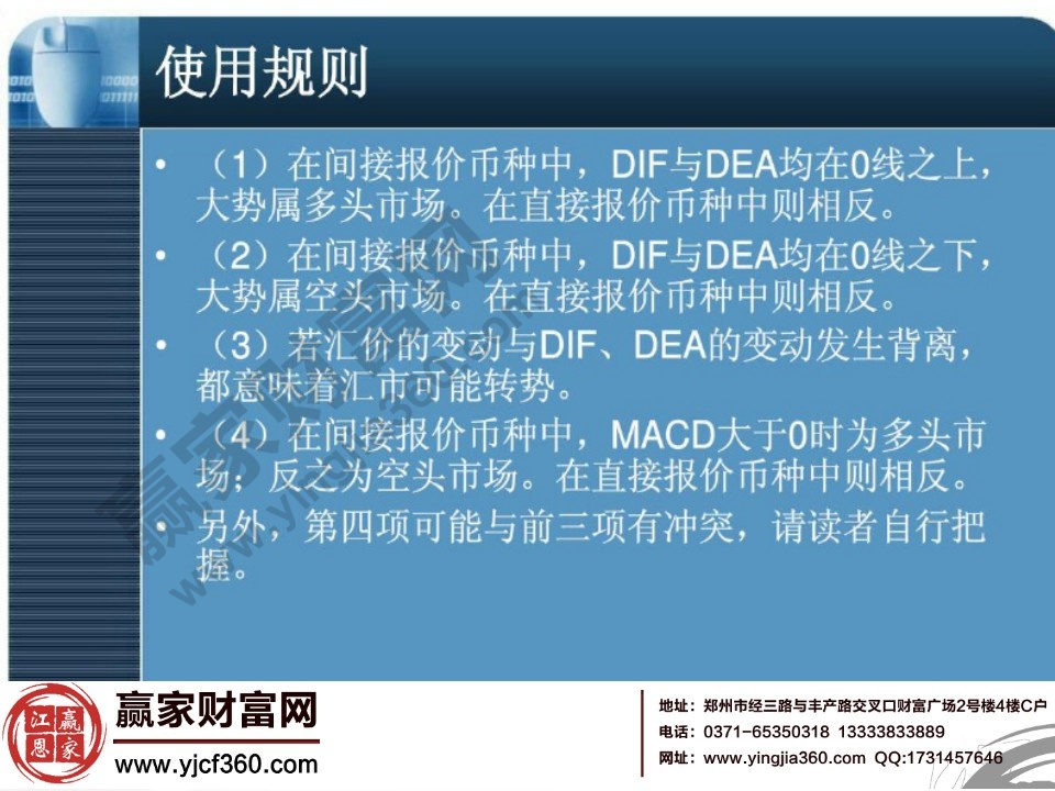 趨向指標的使用規則