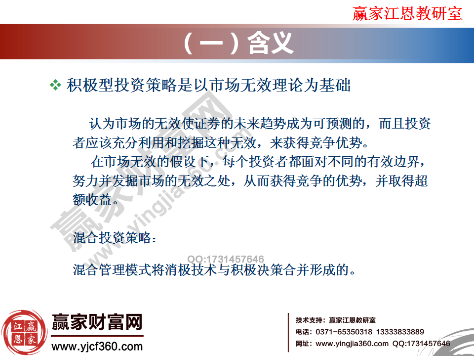 積極型投資策略是以市場無效理論為基礎的