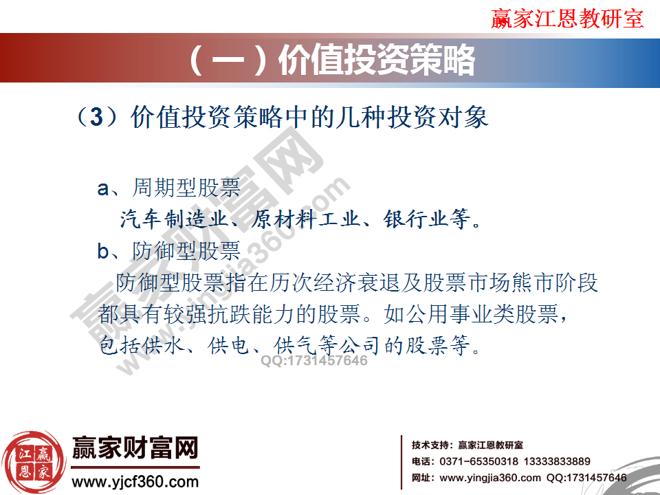 價(jià)值投資策略的對象