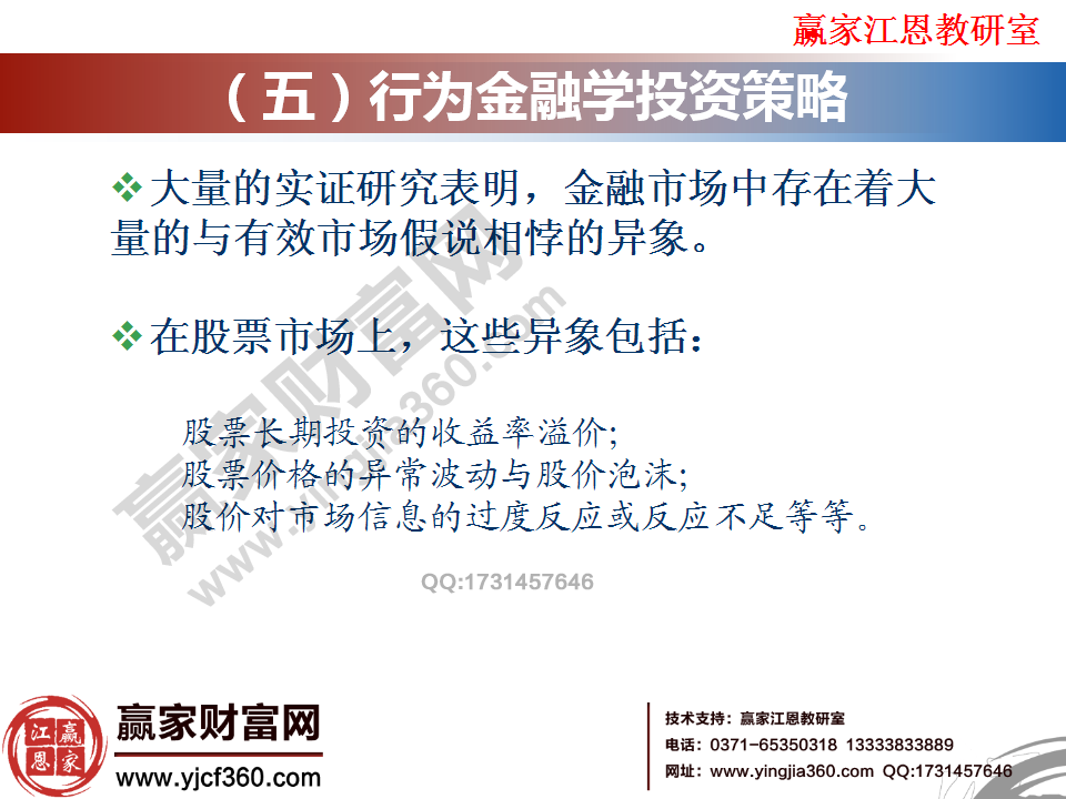 行為金融學投資策略