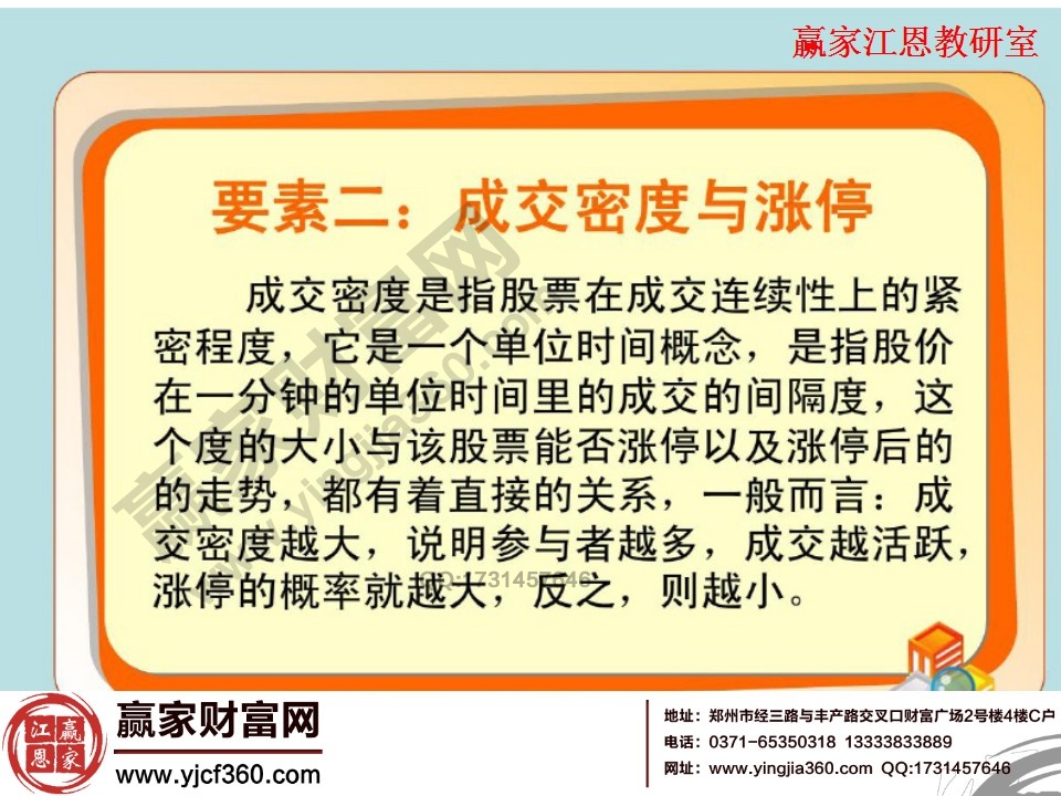 成交密度與漲停是股票盤口語言的第二關鍵要素