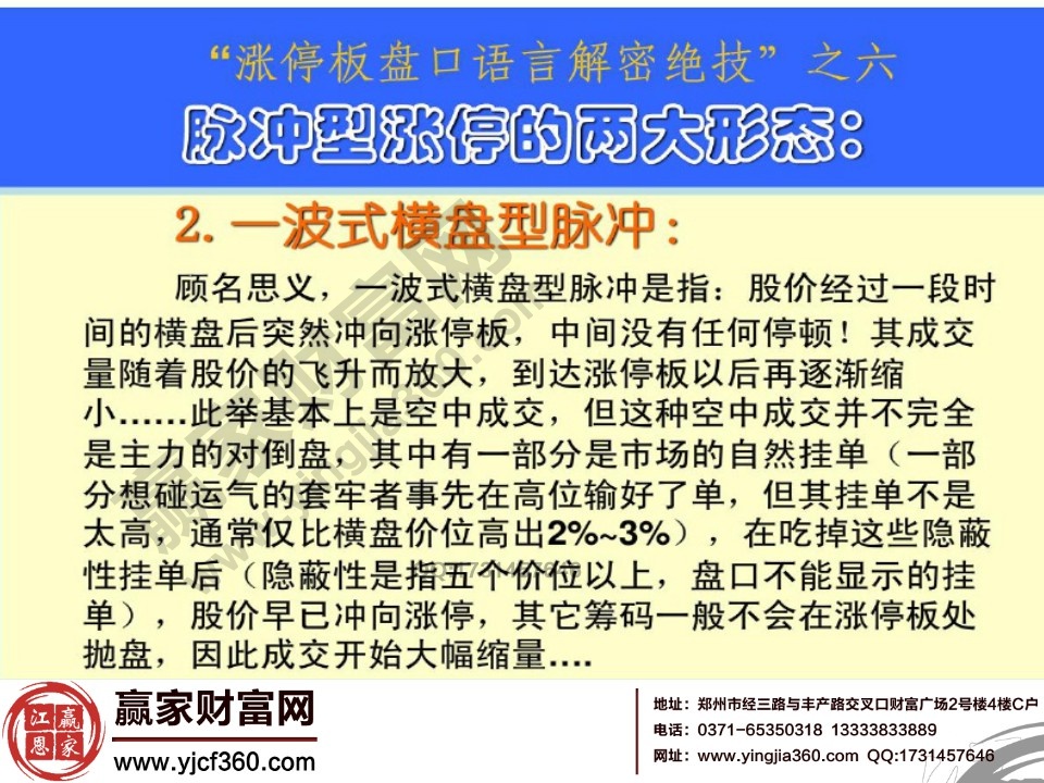 一波式橫盤型脈沖基本概念