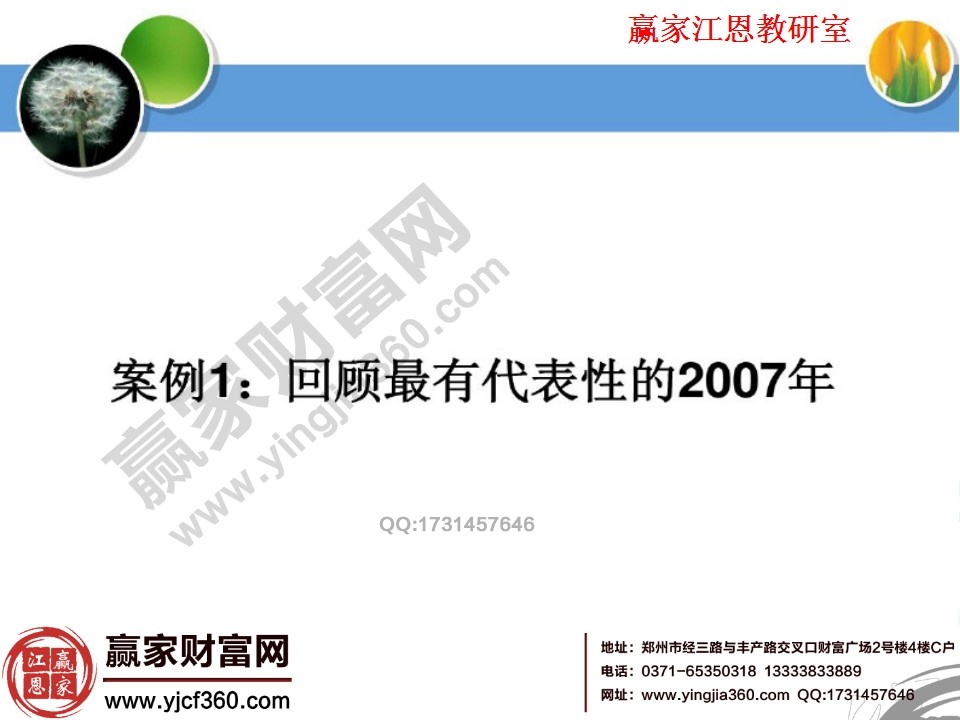 大行情板塊輪動規律的案例