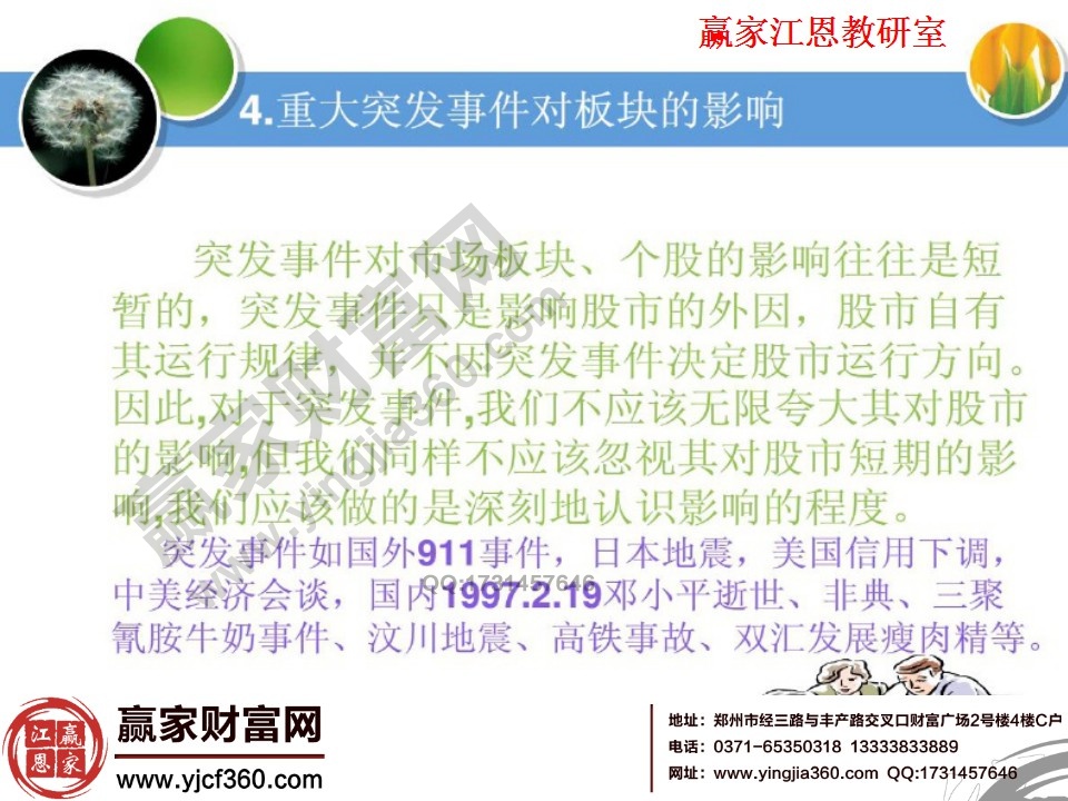 重大突發事件對板塊的影響