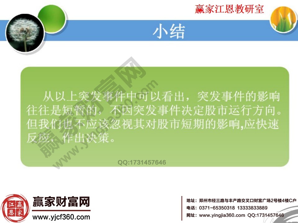 突發事件對輪動效應的影響是暫時的