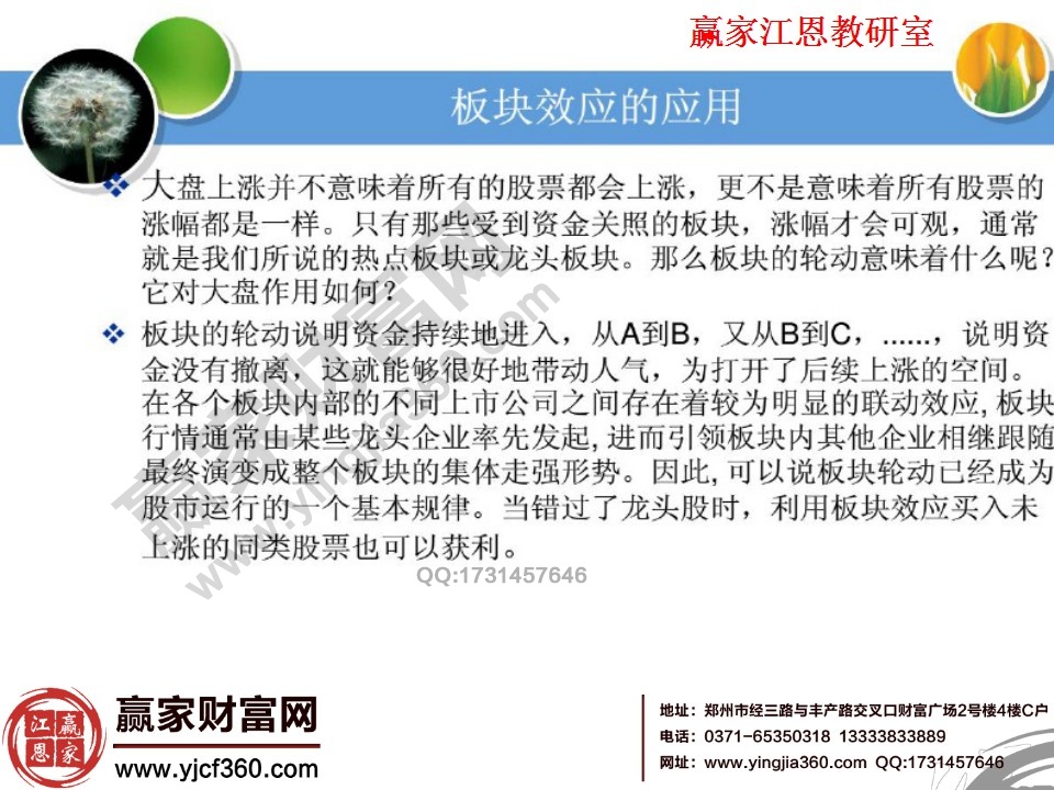 板塊效應的應用