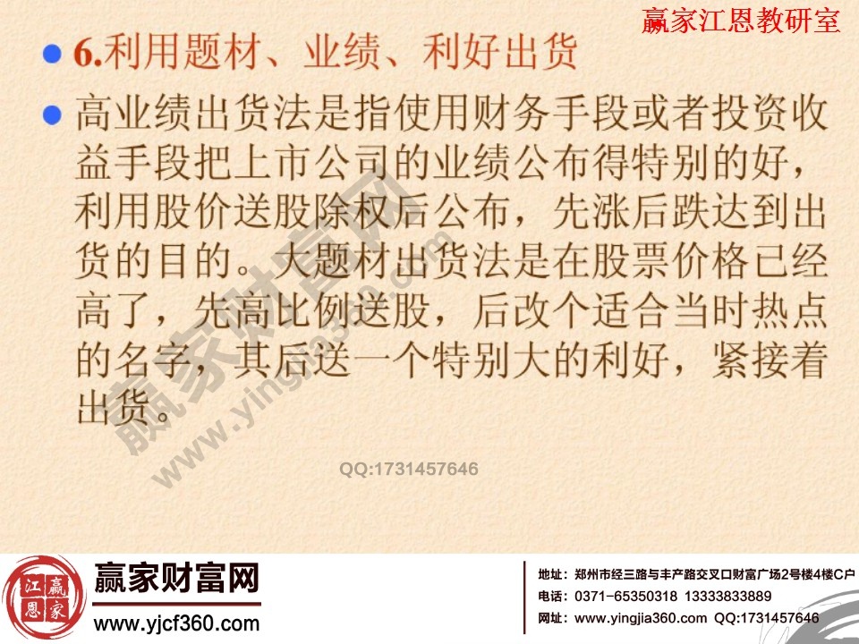 利用題材、業績、利好出貨