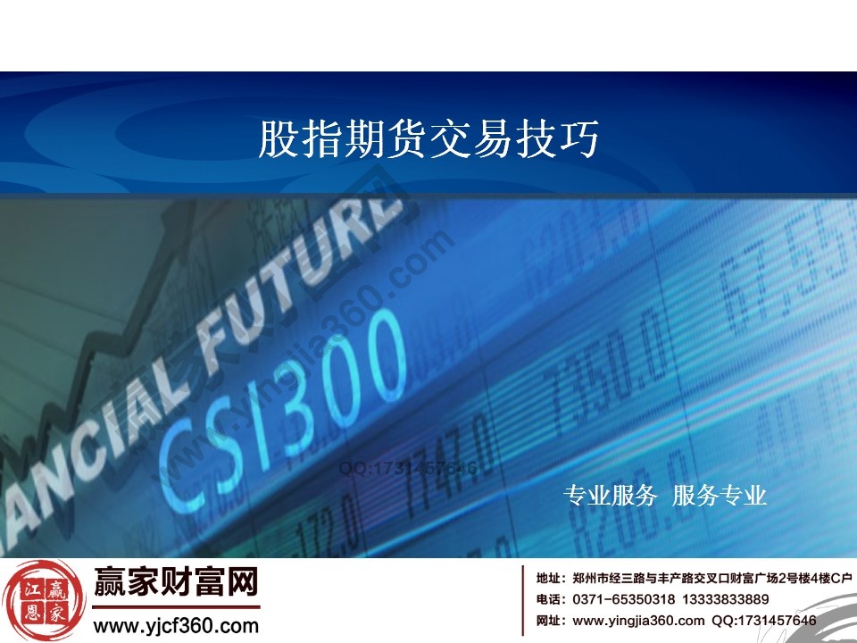 股指期貨日內交易策略