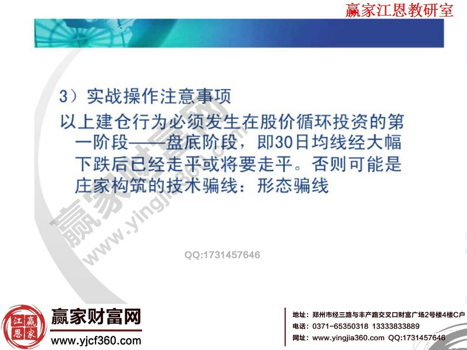 實戰操作注意事項