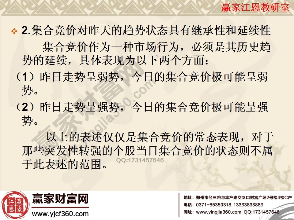 集合競價對昨天的趨勢具有繼承性和延續性