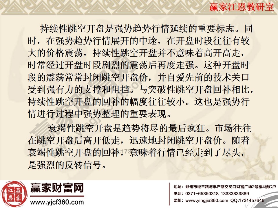 持續性跳空開盤是強勢趨勢行情延續的標志