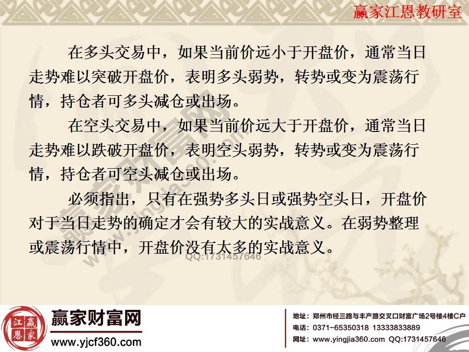 在弱勢(shì)整理或震蕩行情中,開盤價(jià)無太多實(shí)戰(zhàn)意義