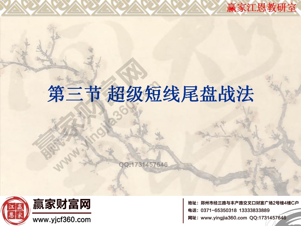 超級短線尾盤戰法