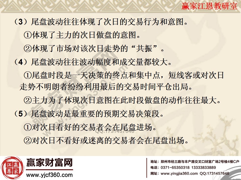 尾盤波動往往體現了次日的交易行為和意圖