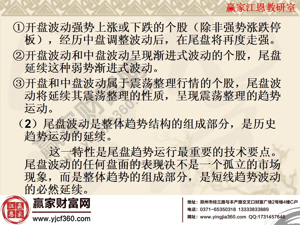 尾盤波動是歷史趨勢運動的延續