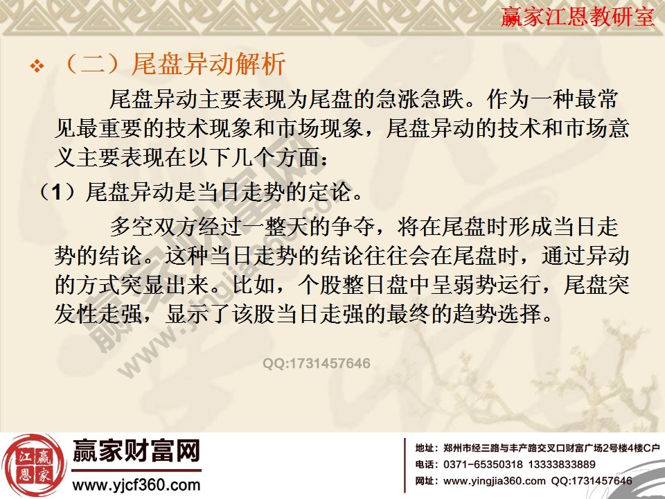 尾盤異動是當日走勢的定論