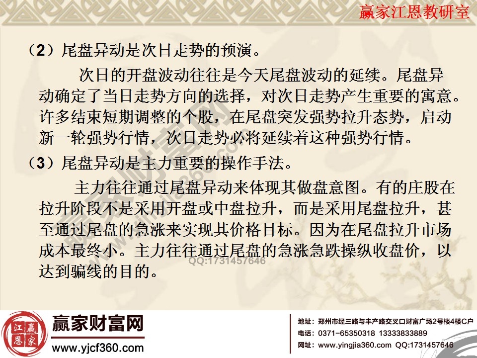 尾盤異動是次日走勢的預演