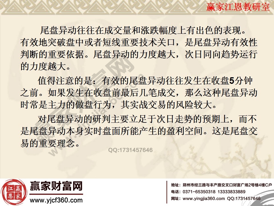 尾盤異動(dòng)的力度越大，次日同向運(yùn)行的趨勢(shì)就越大