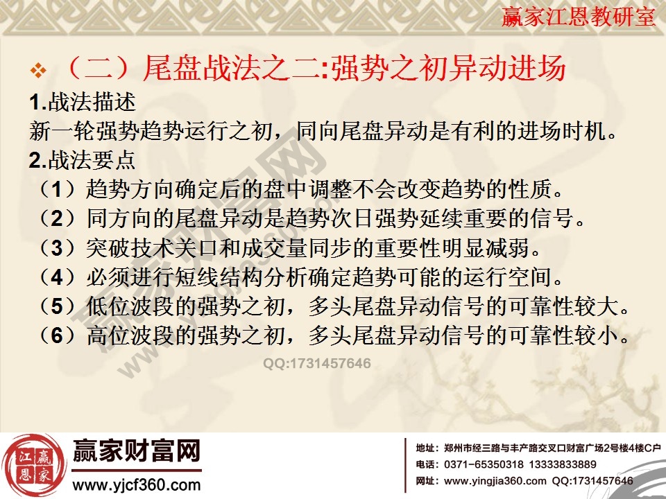 強(qiáng)勢(shì)之處異動(dòng)進(jìn)場(chǎng)