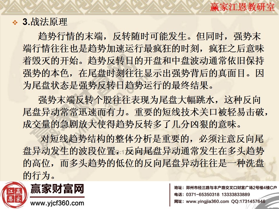 尾盤狀態(tài)是強(qiáng)勢(shì)反轉(zhuǎn)日趨勢(shì)運(yùn)行的最終結(jié)果