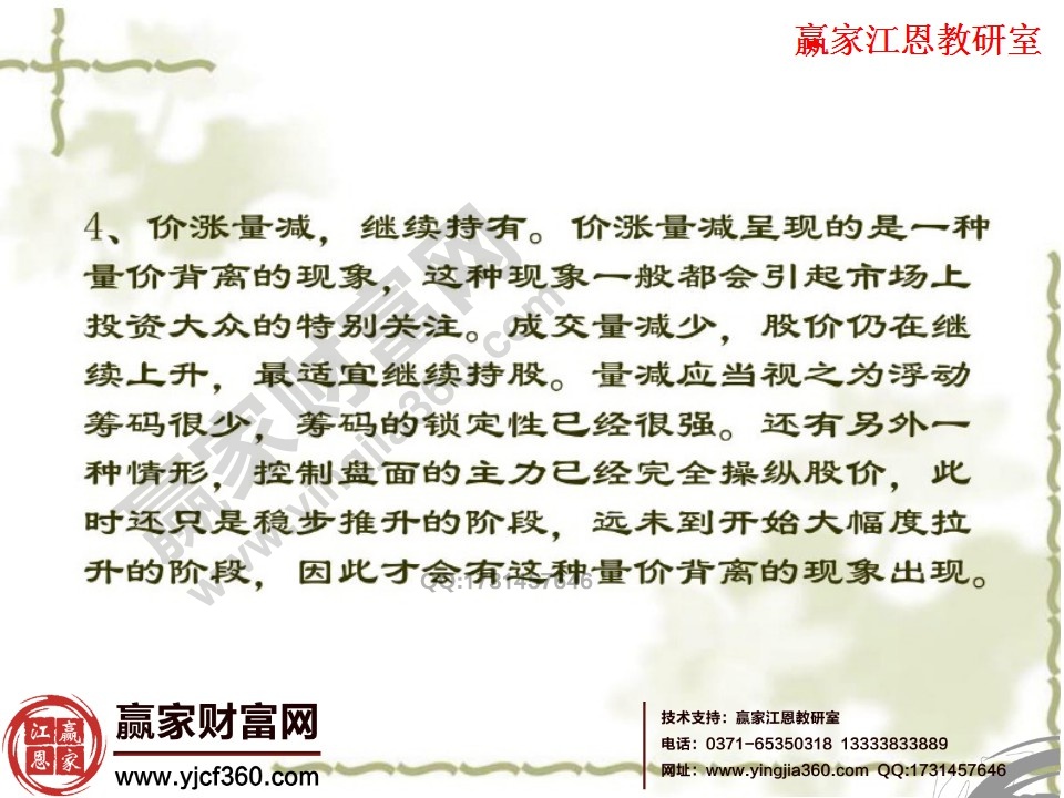 價漲量減可繼續持有